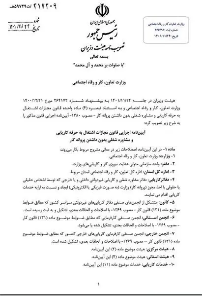 تصویب آئیننامه اجرایی جدید قانون مجازات اشتغال به کاریابی