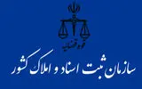 هزینه ثبت مدارک در سامانه ساماندهی اموال غیرمنقول چقدر است؟