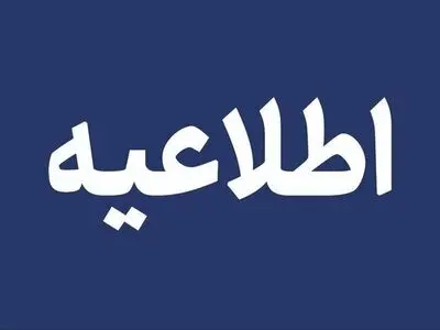 شهادت سه نیروی ناحیه مقامت بسیج شاهیندژ