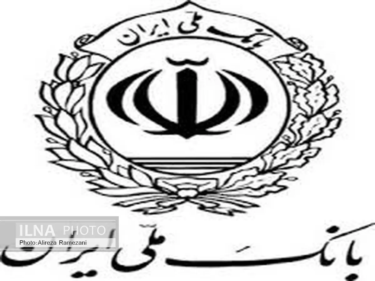 پرداخت بیش از 9 هزار میلیارد ریال تسهیلات قرض الحسنه توسط بانک ملی ایران