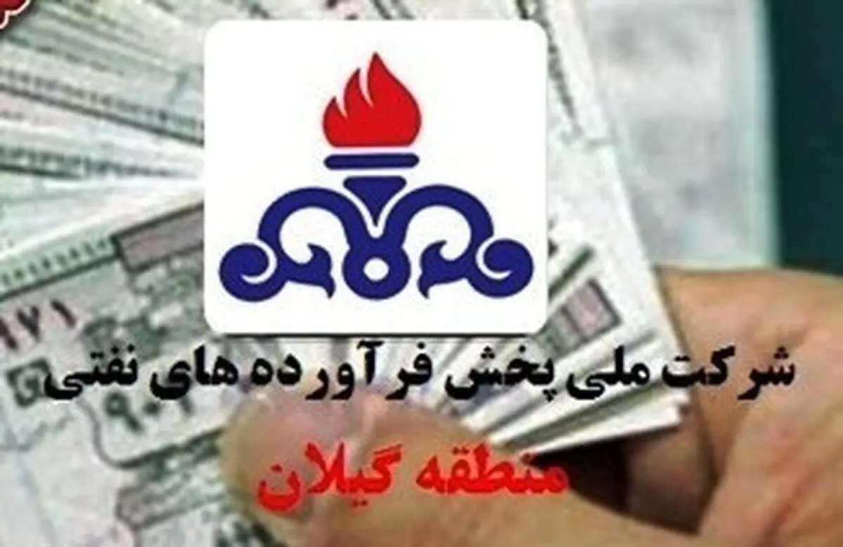 توزیع بالغ بر ۲۶ میلیون لیتر نفت سفید در روستاهای گیلان / ارسال بیش از نیمی از سوخت زمستانی به مناطق صعب العبور