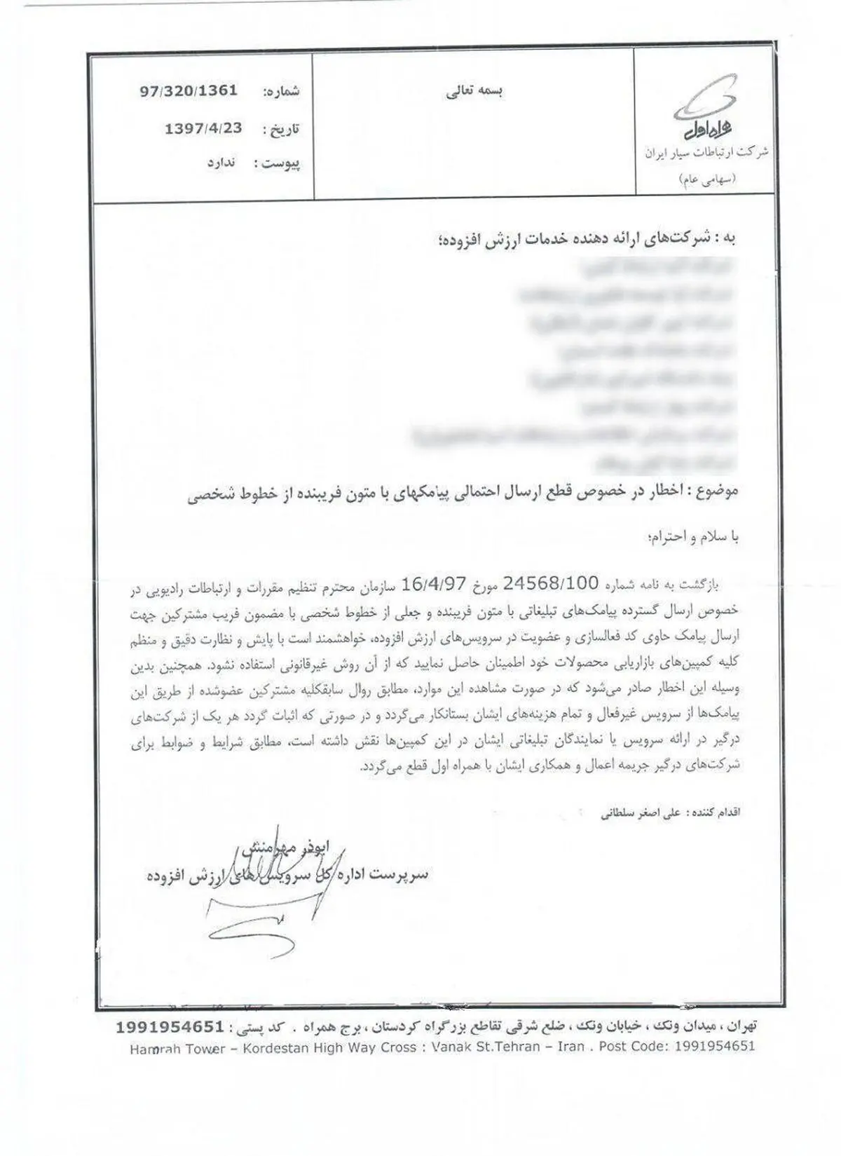 حرکت قابل تقدیر  همراه اول/ اخطار اپراتور فیروزه‌ای برای جلوگیری از ارسال پیامک های فریبنده