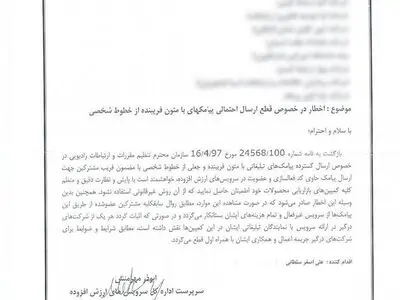 حرکت قابل تقدیر  همراه اول/ اخطار اپراتور فیروزه‌ای برای جلوگیری از ارسال پیامک های فریبنده