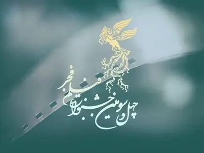 انتشار فراخوان مسابقه تبلیغات سینمای ایران جشنواره چهل وسوم فیلم فجر