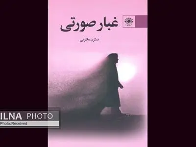 غبار صورتی منتشر شد