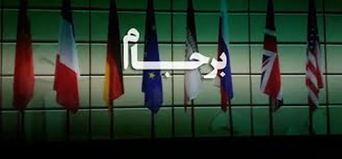 برجام سند اقتدار جمهوری اسلامی ایران است