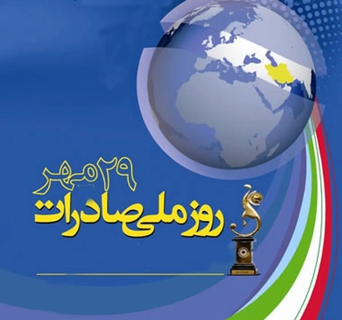 دستورالعمل‌های نسنجیده فرصت برابری را در بازارهای بین المللی از دست داده است/ توسعه مرزهای باشماق و سیرانبد کردستان، توسعه کشور را در پی دارد