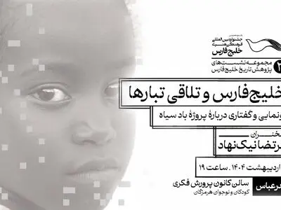 «باد سیاه» می‌وزد؛ روایتی تصویری از تبار آفریقایی در هرمزگان
