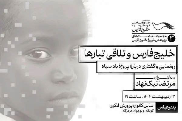 «باد سیاه» می‌وزد؛ روایتی تصویری از تبار آفریقایی در هرمزگان