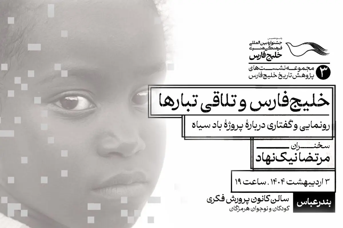 «باد سیاه» می‌وزد؛ روایتی تصویری از تبار آفریقایی در هرمزگان