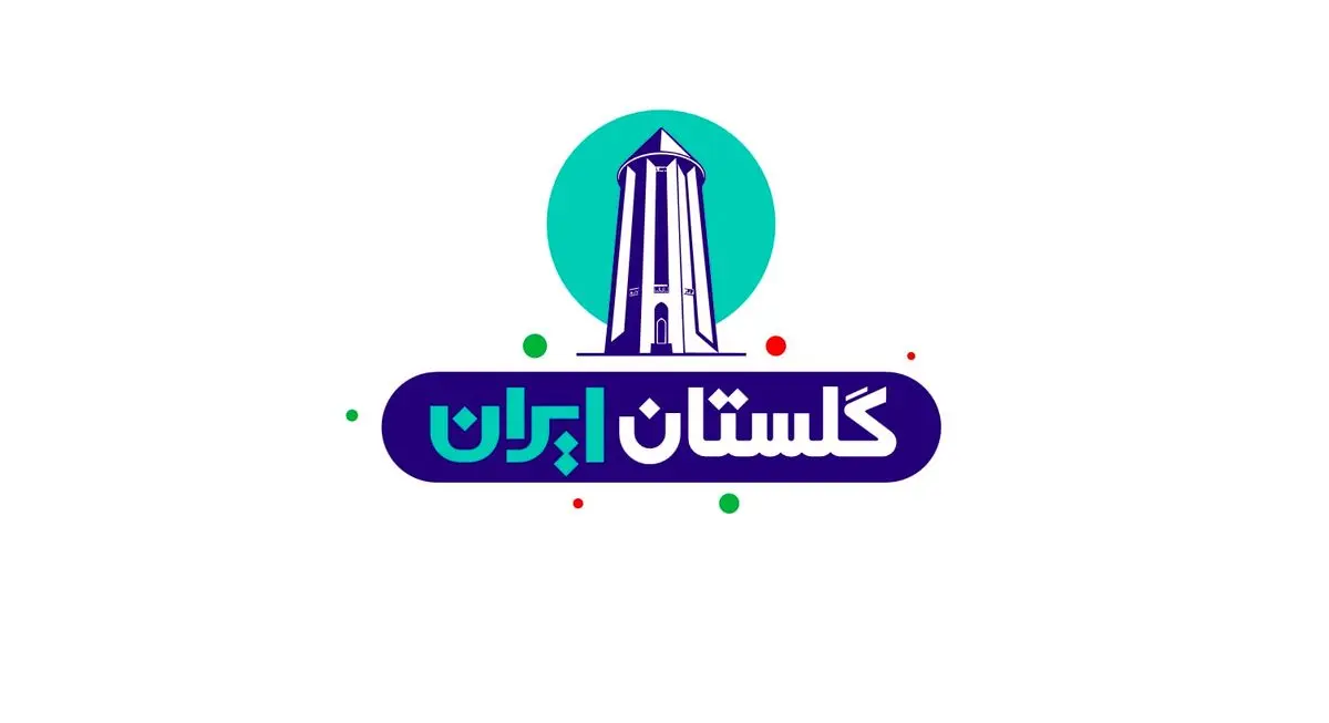 کارکرد ویژه «ایران جان» در گلستان/ یک بزنگاه تاریخی برای استان شمالی کشور