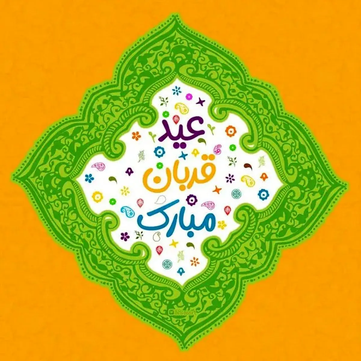 عکس نوشته تبریک عید سعید قربان