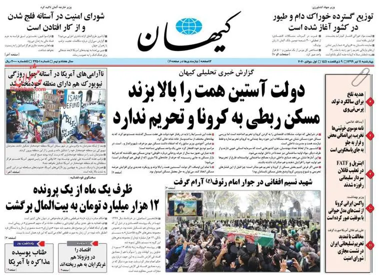صفحه اول روزنامه ها چهارشنبه ۱۱ تیر