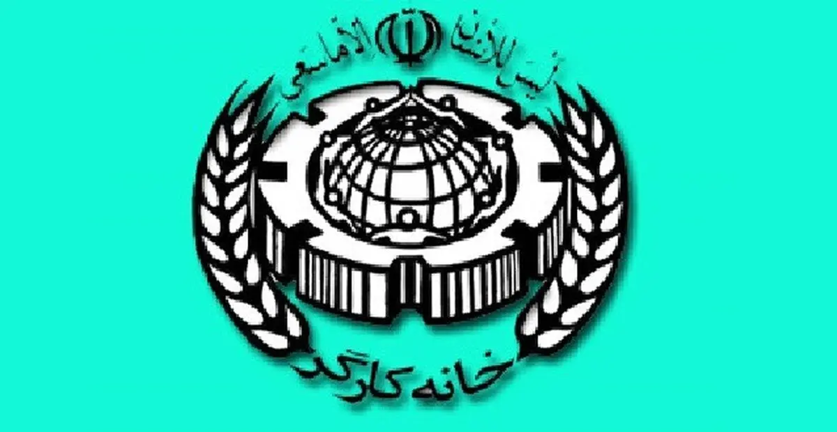 انتصاب سرپرست اجرایی جدید خانه کارگر کلانشهر تهران