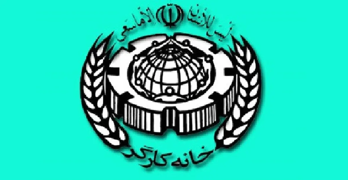 انتصاب سرپرست اجرایی جدید خانه کارگر کلانشهر تهران