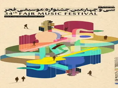 جلسه نقد و بررسی جشنواره موسیقی فجر برگزار می‌شود