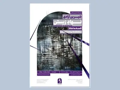 نمایشگاه «نهاد زیستن» در گالری ژاله برگزار می‌شود