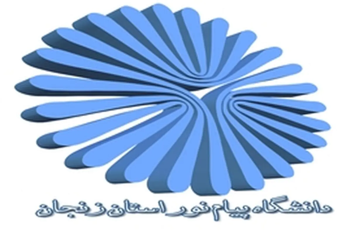 تاریخ امتحانات نیم سال اول ۹۴-۹۳ پیام نور تغییر کرد