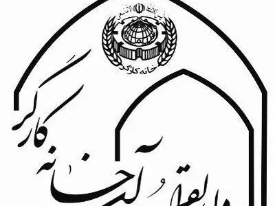 برگزاری دومین جلسه کمیته جمع‌بندی اساسنامه سازمان قرآن و عترت کارگران