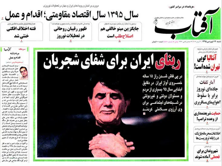 صفحه اول روزنامه ها شنبه 14 فروردین