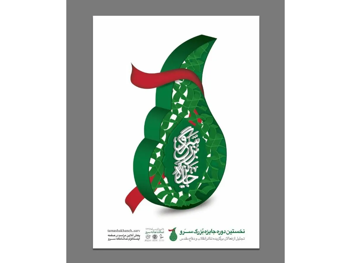جایزه بزرگ سرو برگزیدگان خود را شناخت