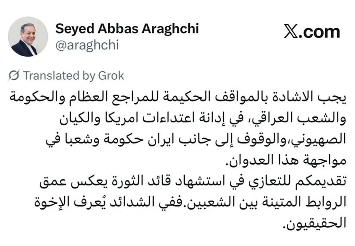 قدردانی عراقچی از دولت، ملت و مراجع عالیقدر عراق