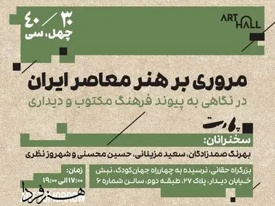 کتاب «چهل، سی» بررسی می‌شود