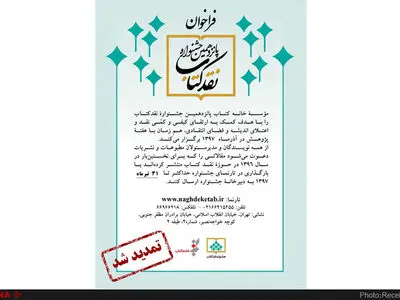 مهلت ارسال مقاله به جشنواره نقد کتاب تمدید شد