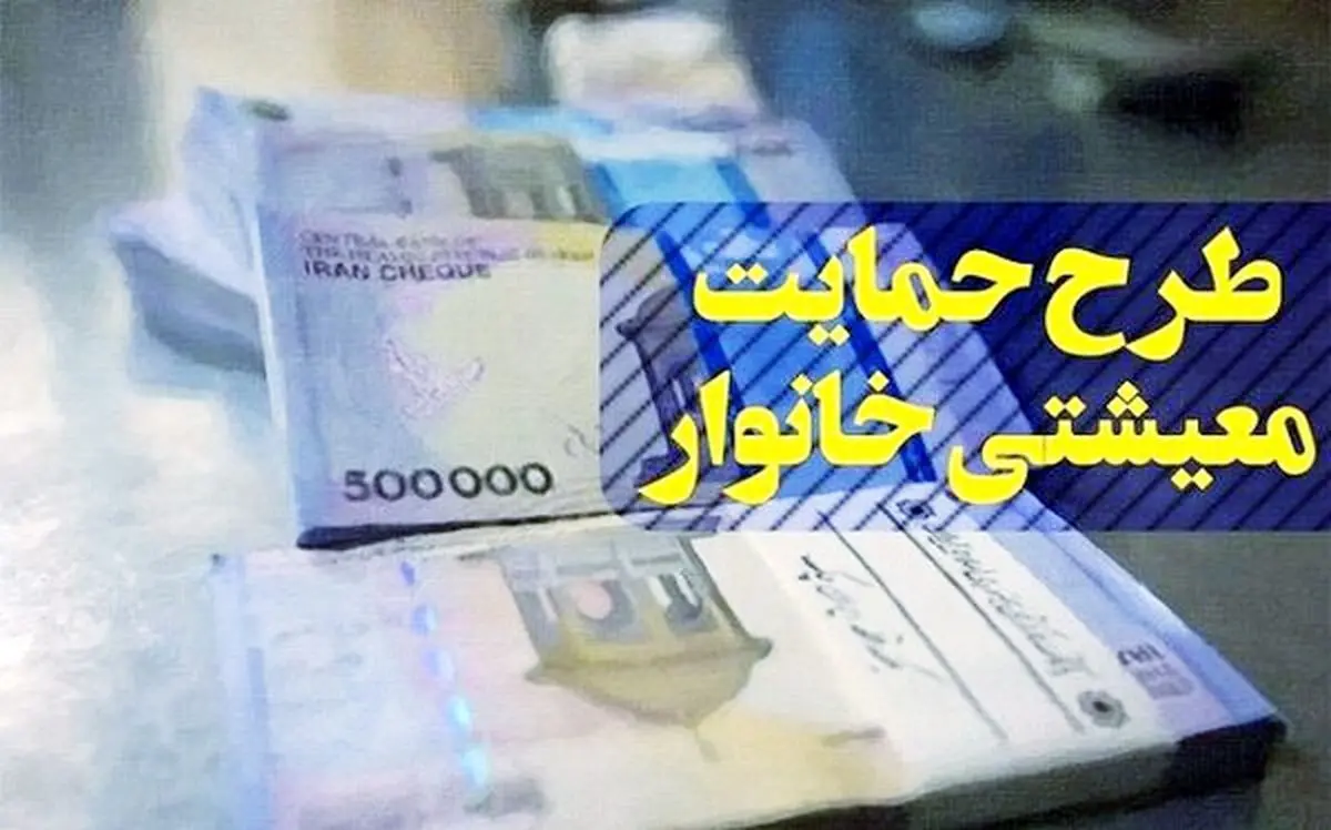 مراقب کلاهبرداری با عنوان "ثبت نام یارانه معیشتی" باشید 