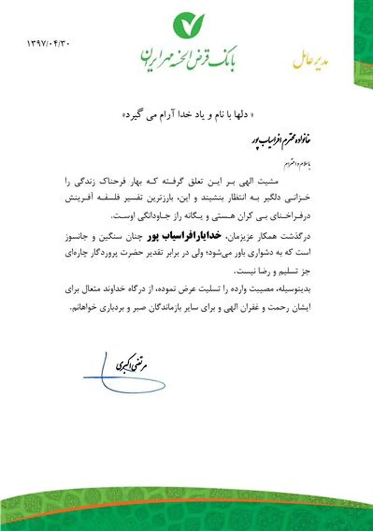 تسلیت بانک قرض الحسنه مهرایران به خانواده خدایار افراسیاب پور