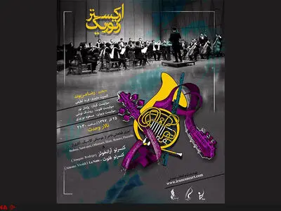 «رتوریک» در تالار وحدت اجرا می‌کند