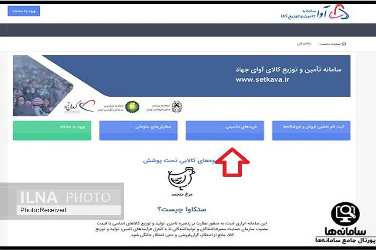 سامانه ستکاوا در استان قزوین راه‌اندازی شد 