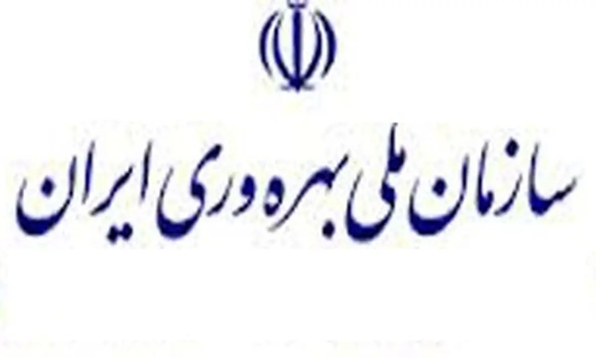 پایگاه مشاوران سازمان ملی بهره وری ایران آغاز به کار کرد
