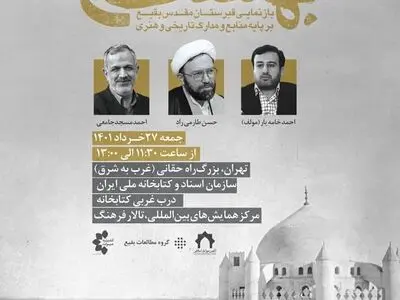 مسجدجامعی: قبرستان بقیع میراث بشری است