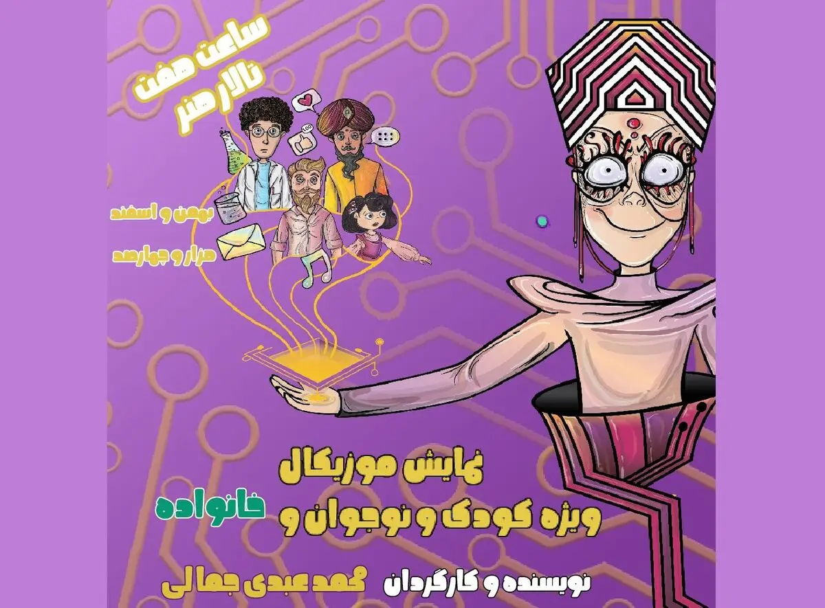 «اپلیکیشن بابایاب» در تالار هنر