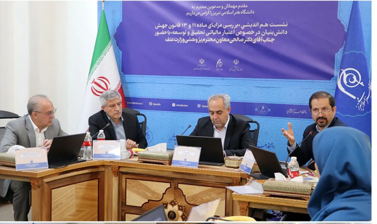 ضرورت تشکیل کارگروههای تخصصی در دانشگاهها برای بهره مندی از ظرفیتهای قانون جهش دانش بنیان