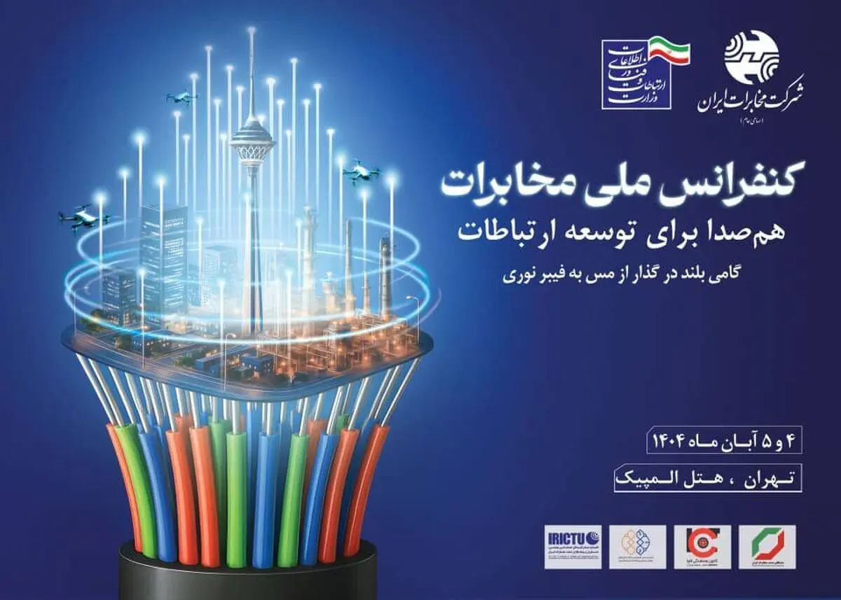  همکاری همه‌جانبه و هم‌افزایی بین دستگاه‌ها برای موفقیت پروژه سواپ فیبرنوری