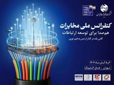 همکاری همهجانبه و همافزایی بین دستگاهها برای موفقیت پروژه سواپ فیبرنوری