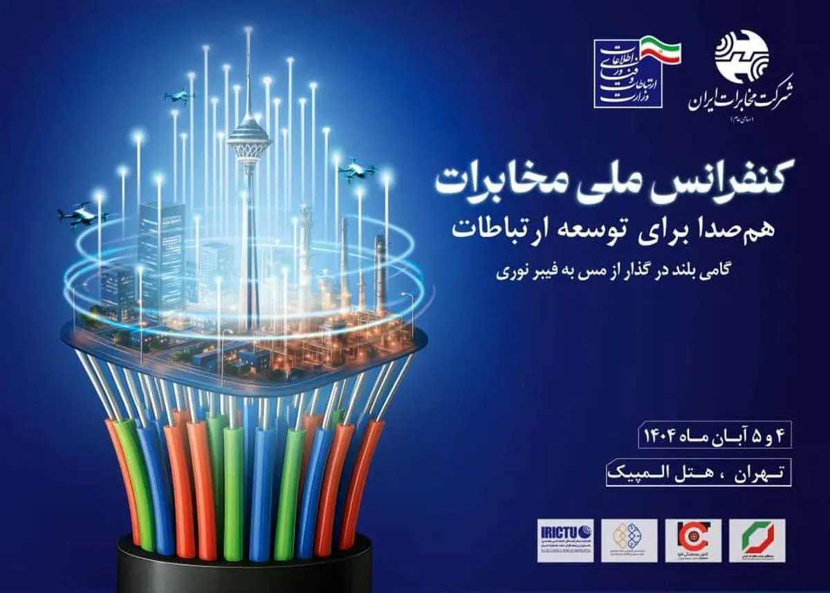 همکاری همهجانبه و همافزایی بین دستگاهها برای موفقیت پروژه سواپ فیبرنوری