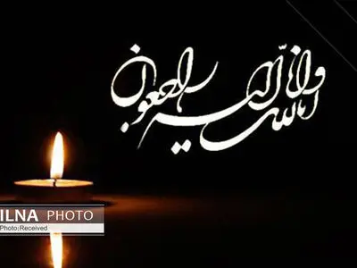پیام تسلیت استاندار البرز در پی شهادت جمعی از پاسداران وطن و مردم بی گناه استان 