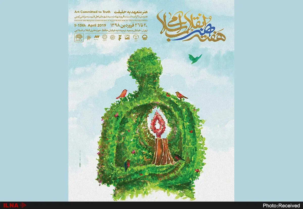 نشست‌های تخصصی حوزه کتاب به مناسبت هفته هنر انقلاب اسلامی