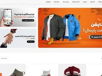 جشنواره فروش لباس و اکسسوری بیکو