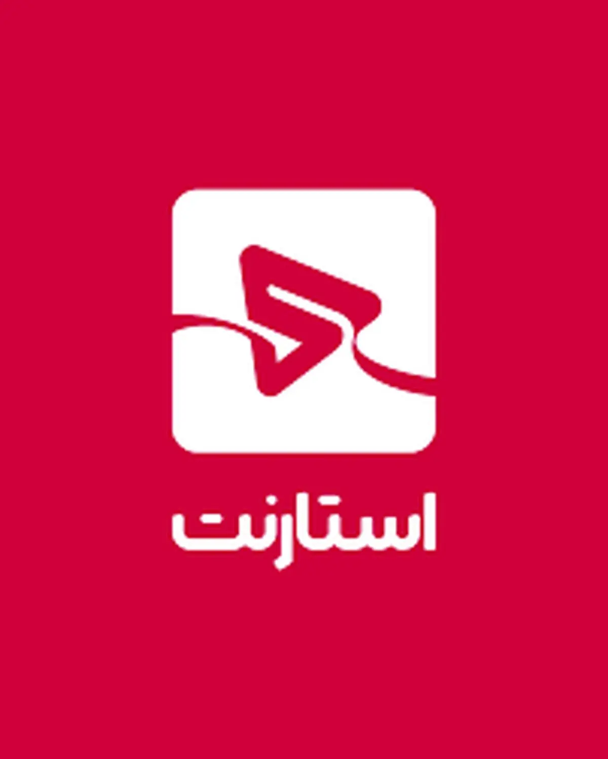 استارنت از دسترس خارج شد