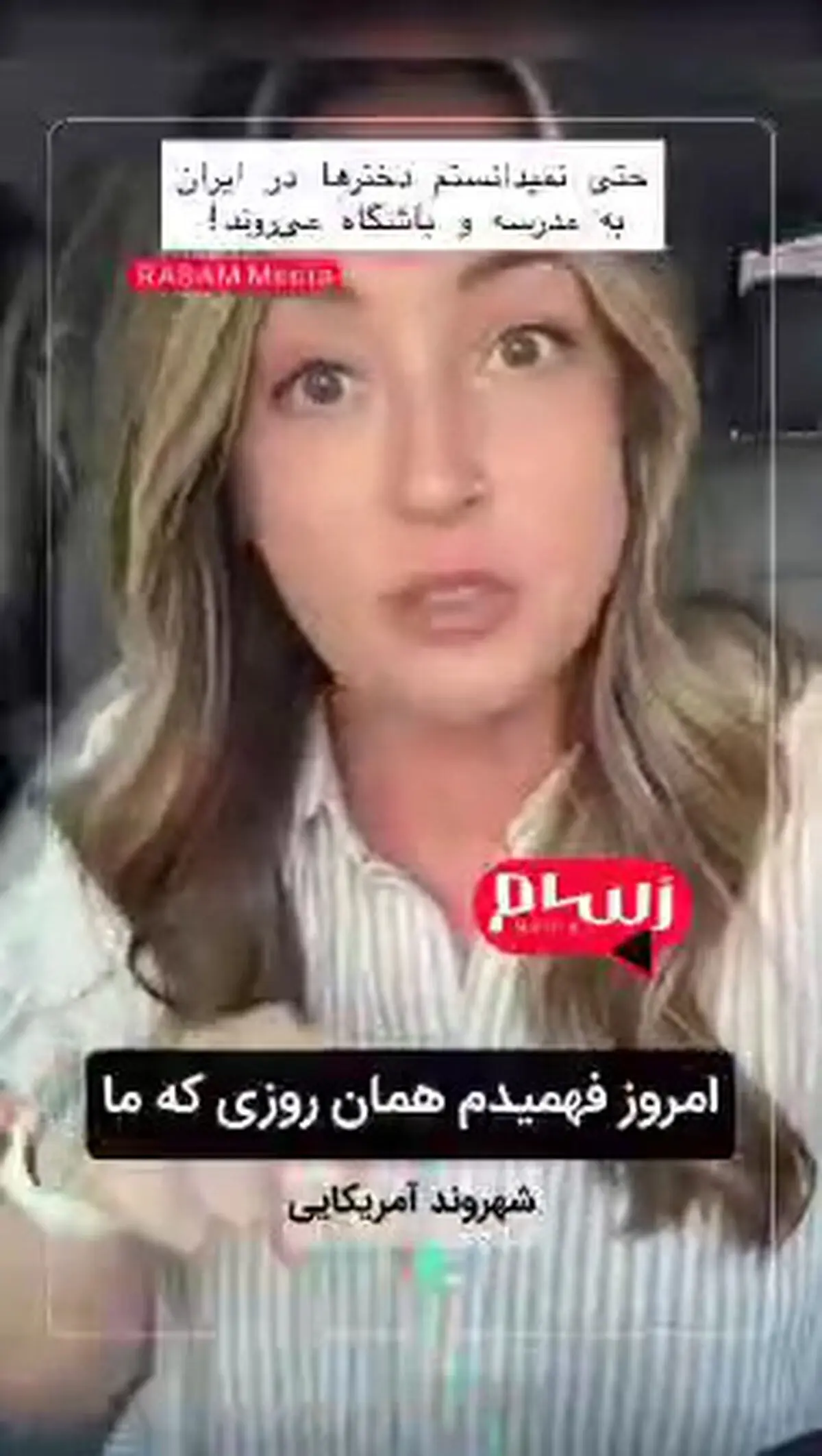 شهروند آمریکایی: من قبل‌از بمباران میناب حتی نمی‌دانستم دخترها در ایران به مدرسه می‌روند! + فیلم