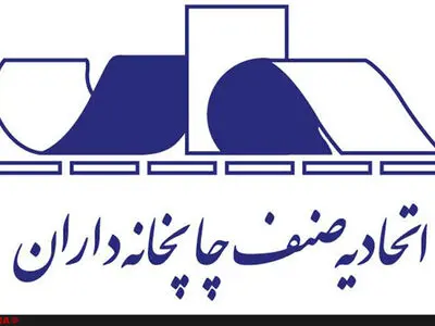 اعتراض 200 چاپخانه‌دار به سازمان مالیاتی