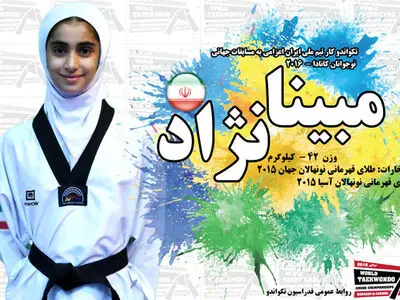نخستین طلای ایران کسب شد/ مبینا نژاد مقتدرانه بر سکوی قهرمانی جهان ایستاد 