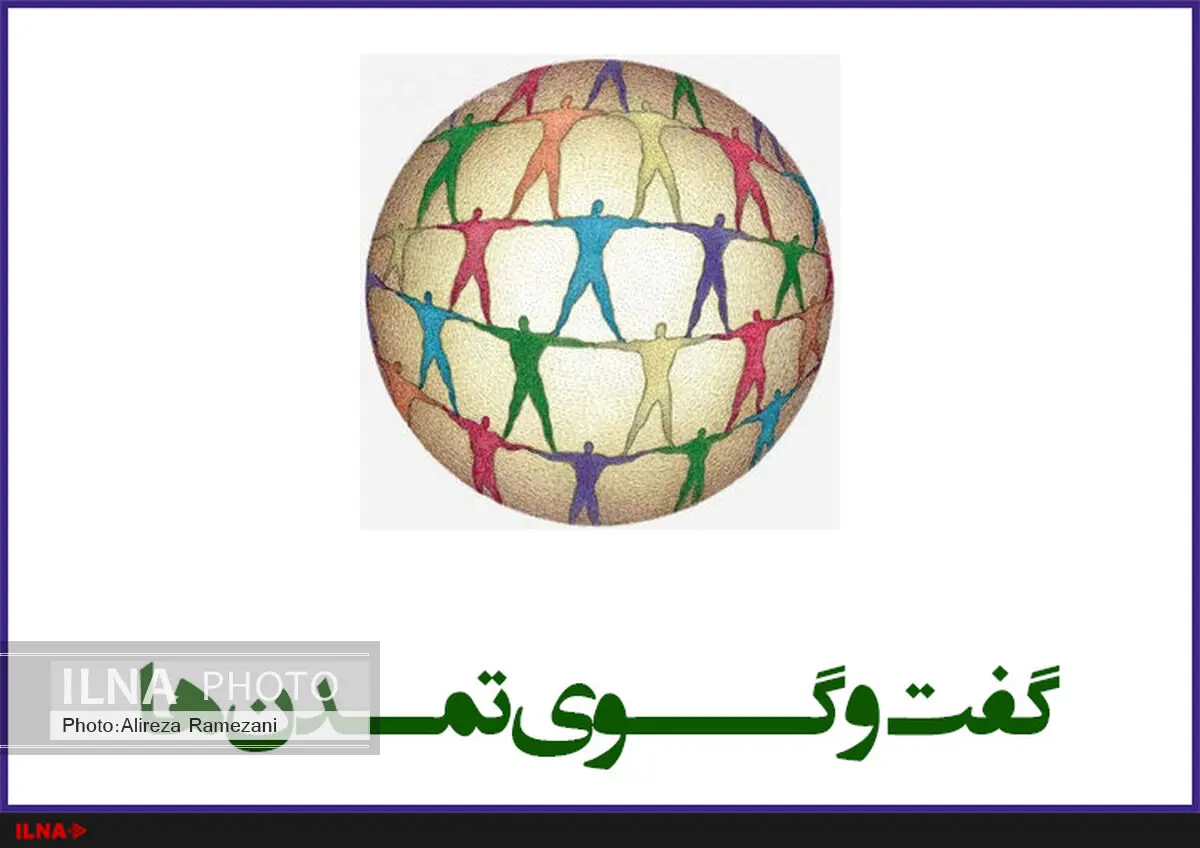 گفت‌وگوی تمدن‌ها پاسخ جهان به ندای آزادی‌خواهانه ایرانیان بود
