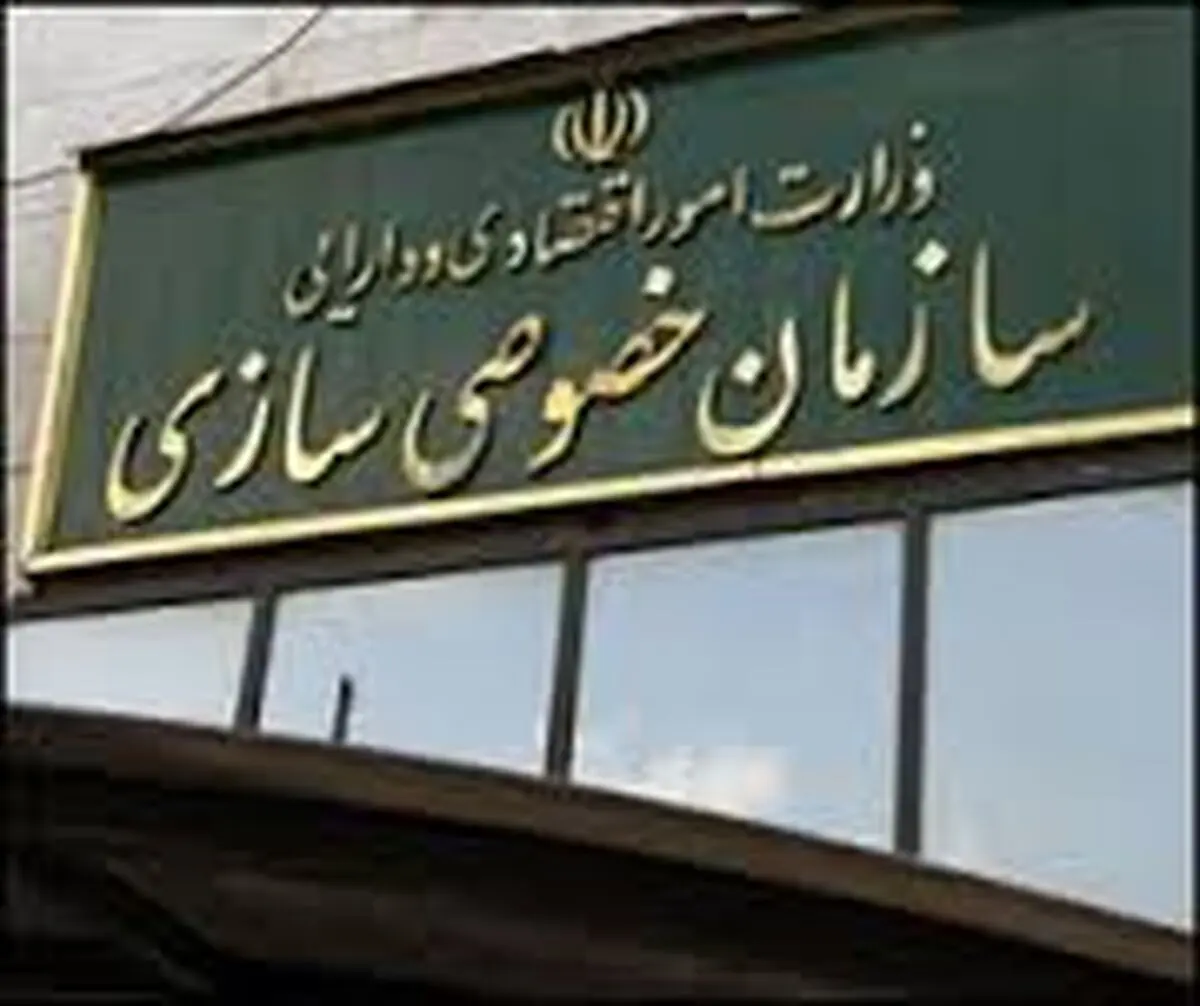  120 شرکت دولتی در انتظار واگذاری
