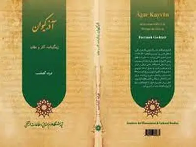 زندگینامه، آثار و عقاید آذرکیوان منتشر شد/ شارح گمنام سهروردی