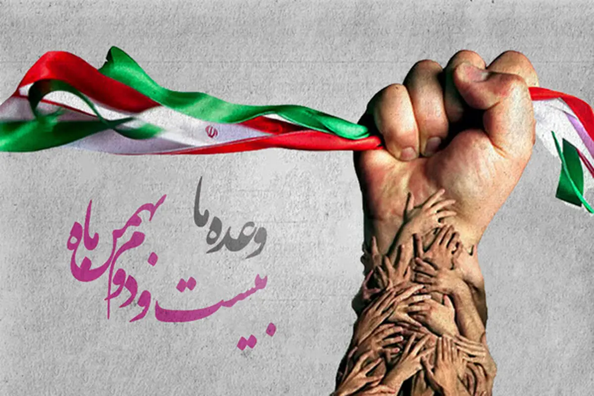 برگزاری  مراسم ۲۲ بهمن به صورت مجازی در آذربایجان غربی